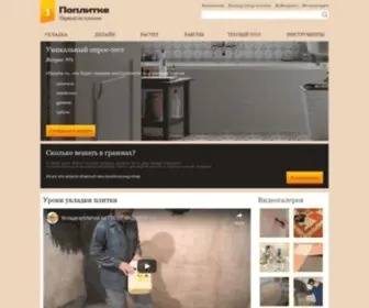 1Poplitke.ru(Кладка кафельной плитки от А до Я) Screenshot