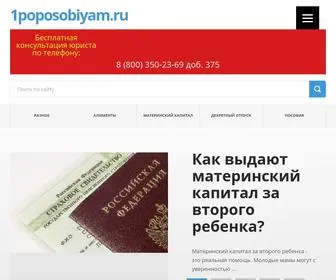 1Poposobiyam.ru(Главная) Screenshot