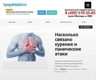 1Popsihiatrii.ru(Первый) Screenshot