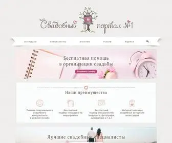 1Portal.ru(Свадебный) Screenshot