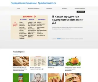 1Povitaminam.ru(1Povitaminam) Screenshot