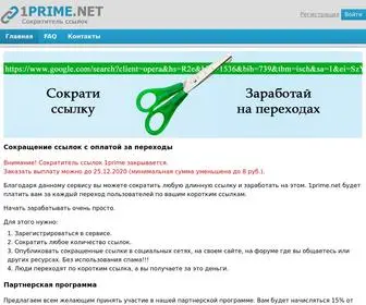 1Prime.net(Сокращение ссылок) Screenshot