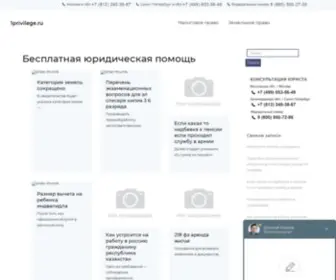 1Privilege.ru(Строительные секреты для дома) Screenshot