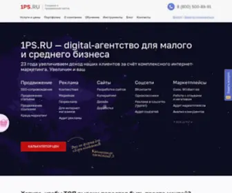 1PS.ru(Продвижение) Screenshot