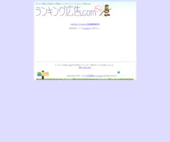 1Rankingad.com(ランキング広告.com) Screenshot