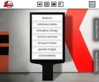 1Reklama.com(Наружная реклама в Хабаровске) Screenshot