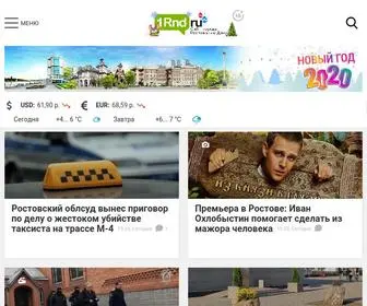 1RND.ru(Ростов) Screenshot
