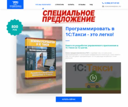 1S-Taxi.ru(1S Taxi) Screenshot