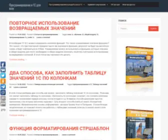 1S-UP.ru(Программирование в 1С для всех) Screenshot
