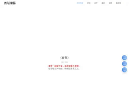 1Saying.com(木兮汉语) Screenshot