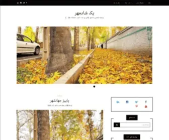 1Shadmehr.com(یک شادمهر) Screenshot