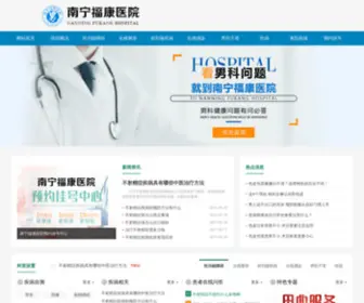 1Shetuan.com(南宁福康医院) Screenshot