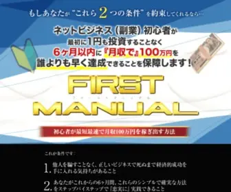 1ST-Manual.com(心者が最短最速で月収100万円を稼ぎ出す方法) Screenshot