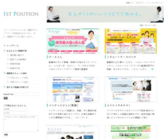 1ST-Position.com(「はつか起業部」サイトメンテナンス中です) Screenshot