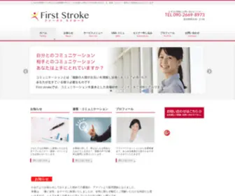 1ST-Stroke.com(（ファーストストローク）) Screenshot