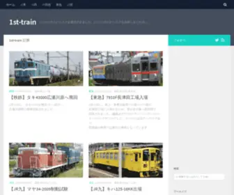 1ST-Train.net(鉄道) Screenshot