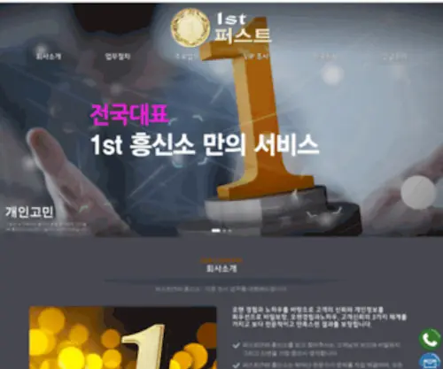 1ST112.com(퍼스트(1st)) Screenshot