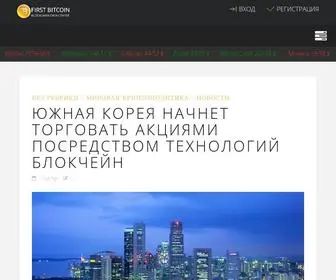 1Stbit-Coin.ru(биткоин) Screenshot