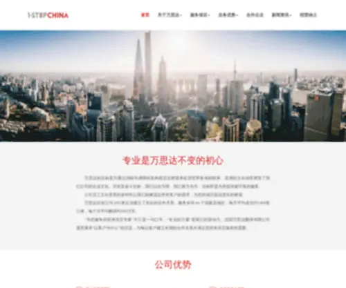 1Stopchina.com(沈阳万思达翻译有限公司) Screenshot