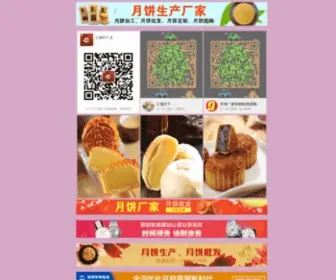 1T3Mfku.cn(霍林郭勒清真酥皮月饼的做法视频) Screenshot