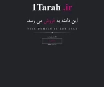 1Tarah.ir(فروش) Screenshot