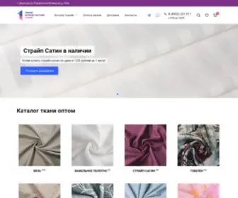 1Tkani.ru(Ткань оптом в рулонах с доставкой по России) Screenshot