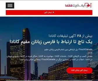 1Touchcanada.com(آگهی رایگان کانادا) Screenshot