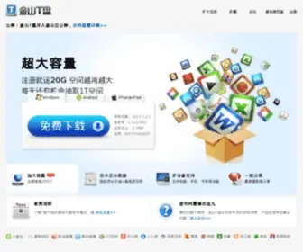 1Tpan.com(网络硬盘) Screenshot