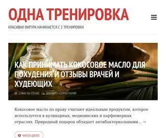 1TrenirovKa.com(Одна тренировка) Screenshot