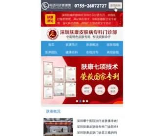 1Util.com(深圳皮肤科医院哪家比较好) Screenshot