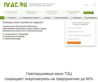 1Vat.ru(Мини ТЭЦ на газе) Screenshot