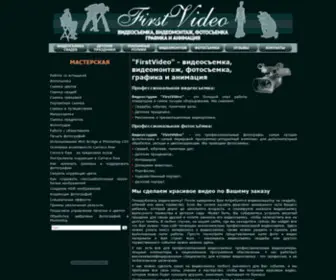 1Video1.ru(Видеостудия FirstVideo) Screenshot