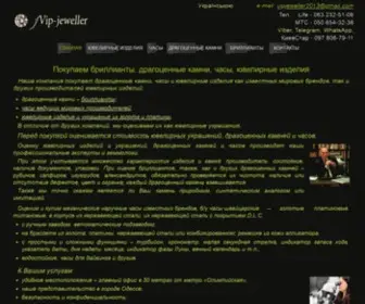 1Vip-Jeweller.com.ua(Продать) Screenshot