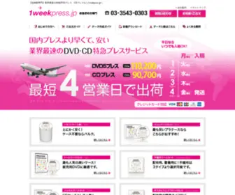 1Weekpress.jp(DVDプレス) Screenshot