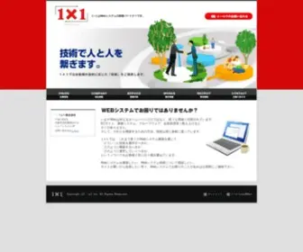 1X1.jp(１×１はWebシステム) Screenshot