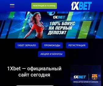 1Xbet-Delux.ru Screenshot