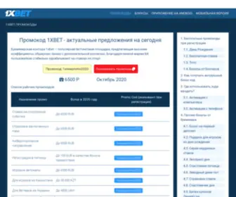 1Xbet-Promokod.com(Промокод) Screenshot