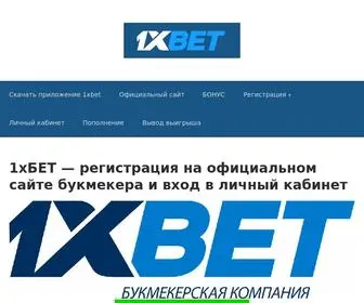 1Xbet-Vxod.ru(Зеркало для создания нового игрового счета в 1хБет) Screenshot