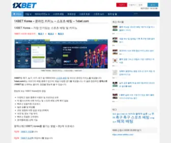 1Xbetkrs.com(스포츠 배팅) Screenshot