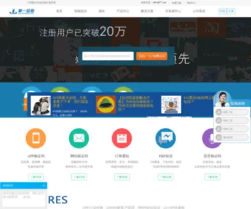 1Xinxi.cn(106短信通知公司) Screenshot