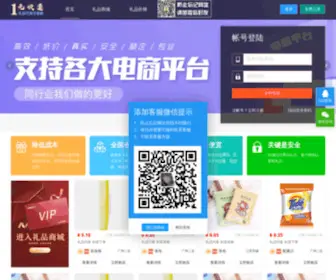 1YKD.cn(专业礼品代发网站) Screenshot