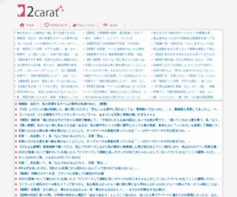 2-Carat.net(2 Carat) Screenshot