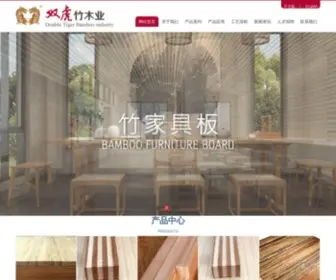 2-HU.com(浙江安吉双虎竹木业有限公司) Screenshot