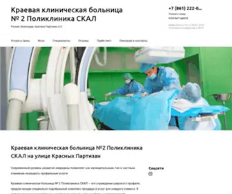 2-Konsultativno-Diagnosticheskij-Tsentr-Statsionar-Med.ru(Краевая) Screenshot