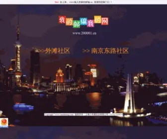 200001.cn(小邻通) Screenshot