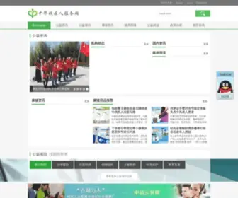 2000888.com(残友公益) Screenshot