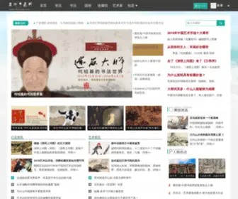 2000Nian.com(五洲书画网) Screenshot