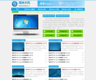 2000XP.cn(雨林木风) Screenshot