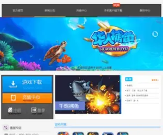 20012.com.cn(华人捕鱼) Screenshot