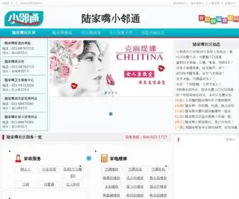 200120.cn(陆家嘴小邻通) Screenshot